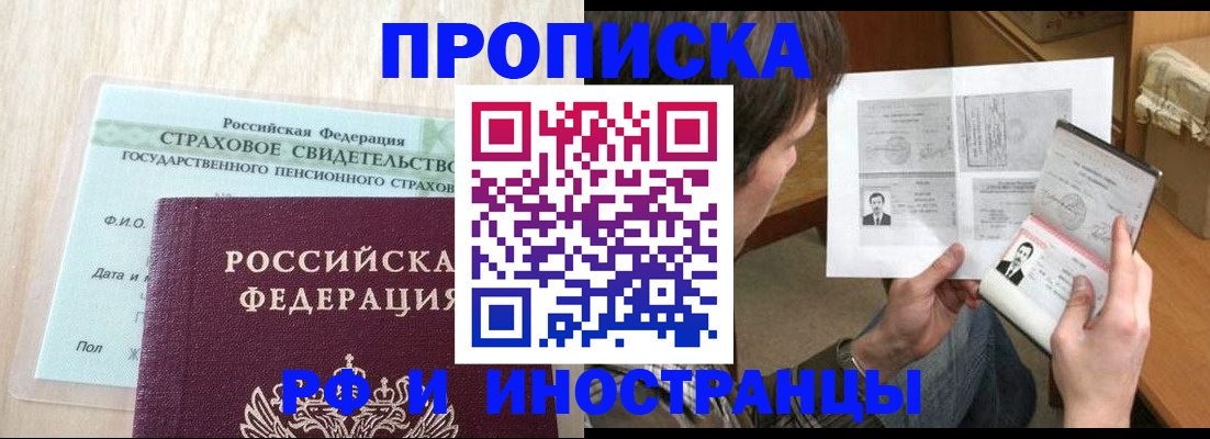 прописка регистрация в Рузаевке