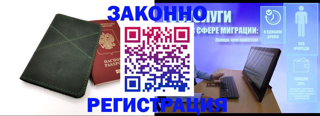 временная регистрация для всех в Рузаевке